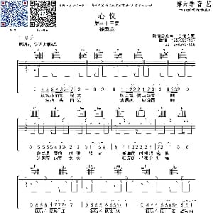心仪 吉他谱 徐秉龙 音艺乐器