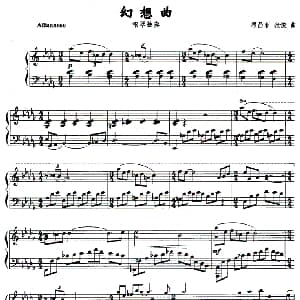 幻想曲 钢琴谱 唐昌菲 张俊