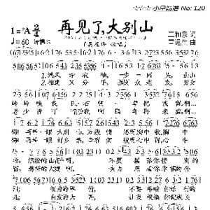 再见了大别山_歌曲简谱_词曲:王和泉 雷远生
