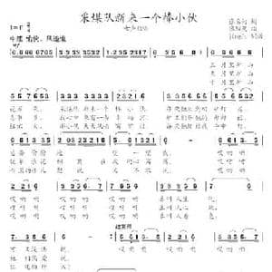 采煤队新来一个棒小伙_民歌简谱_词曲:张名河 张殿英