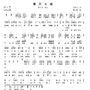 春天来啦_歌谱投稿_词曲:段春芳 郭永利