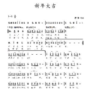 新年大吉_歌曲简谱_词曲:蒋燕,词 蒋燕 曲