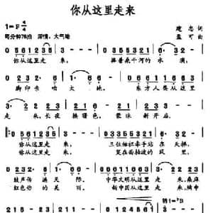 你从这里走来_民歌简谱_词曲:建忠 孟可