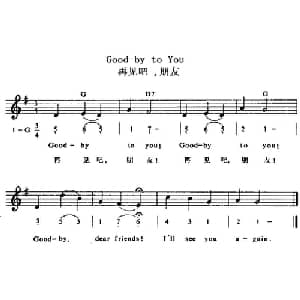 Good by to You_外国歌谱