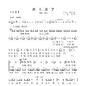 苗山笑了_歌谱投稿_词曲:德文 洪才 王德文