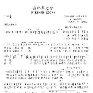 翡冷翠之梦_歌谱投稿