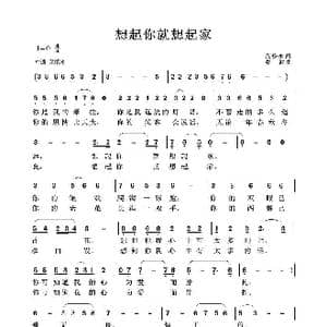 想起你就想起家_歌谱投稿_词曲:范修奎 欧波