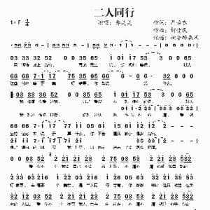 二人同行_歌谱投稿_词曲:严云农 柯贵民