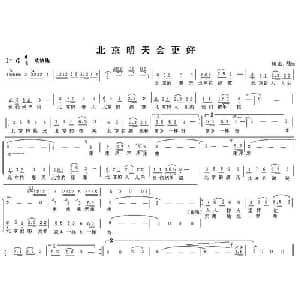 北京明天会更好_合唱歌谱_词曲:陈光 陈光
