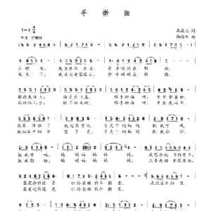 手擀面_民歌简谱_词曲:马成杰 韩向军