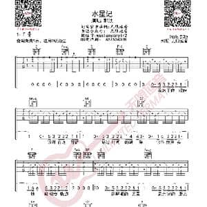 水星记 吉他谱_歌曲简谱