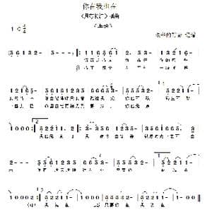 你在我也在_歌谱投稿