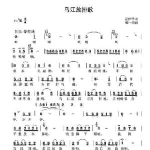 乌江排放歌_民歌简谱_词曲:吴仲华 郑一君