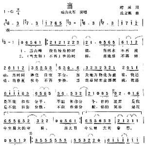 当_歌曲简谱_词曲:琼瑶 庄立帆