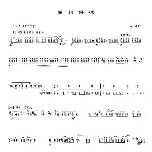 笛子谱 | 秦川抒怀 马迪