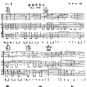 流浪的承诺 吉他谱 老居 高晓松 高晓松