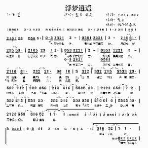 浮梦逍遥_歌谱投稿