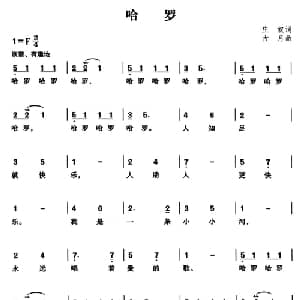 哈罗_儿歌乐谱_词曲:庄奴 古月