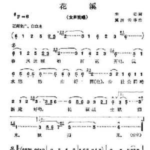 花溪_民歌简谱_词曲:朱德 冀洲 云华