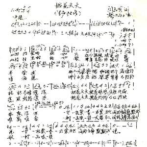 桃花夭夭_歌谱投稿_词曲:阎玉明 廖大劲