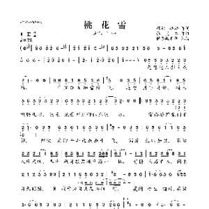 桃花雪_歌曲简谱_词曲:程皓 耕耕 张雯杰