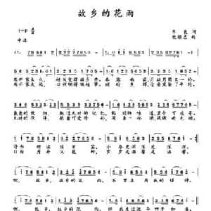故乡的花雨_民歌简谱_词曲:李良 党继志