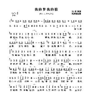 我的梦我的情_歌曲简谱_词曲:吴发林 凡间精灵