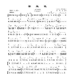 苦菜花_歌曲简谱_词曲: 张令杰 李百华