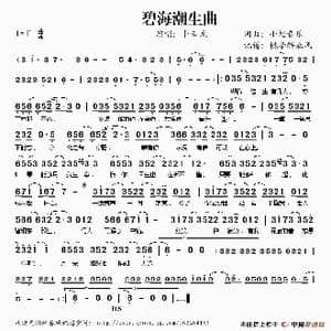 碧海潮生曲_歌谱投稿_词曲:小旭音乐 小旭音乐