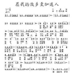 愿我的故乡更加迷人_民歌简谱_词曲:王晨 李平 穆红梅