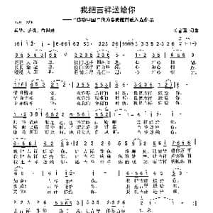 我把吉祥送给你_歌曲简谱_词曲:王富强 王富强