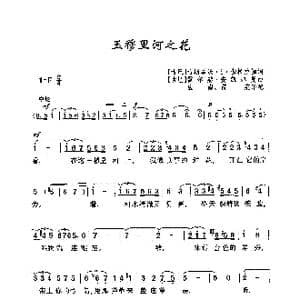 玉穆里河之花_歌曲简谱_词曲: 古巴 古斯塔沃 S 伽拉拉伽 古巴 霍尔赫 安凯尔曼
