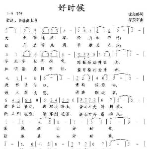 好时候_通俗唱法乐谱_词曲:张志鹏 黎荣军