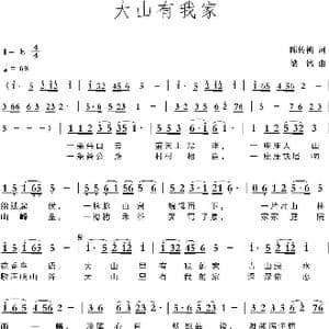 大山有我家_歌曲简谱_词曲:陈传祯 梁铭