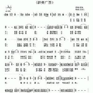 醉美广西_民歌简谱_词曲:陈斌 许宝仁