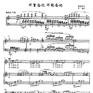 不曾忘记 不能忘记_美声唱法乐谱_词曲:张枚同 许倩