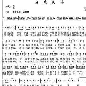 诸城民谣_民歌简谱_词曲:陈盒 祝云英