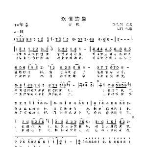 永恒的爱_歌曲简谱_词曲:张友殿 张友殿