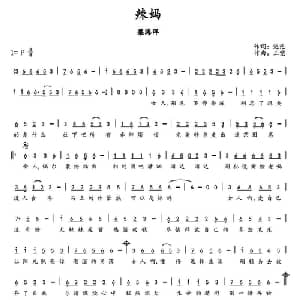 辣妈_通俗唱法乐谱_词曲:泡泡 王觉