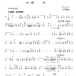 二胡谱 | 假如 罗大佑曲 王国潼编曲