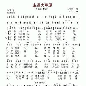走进大草原_歌谱投稿_词曲:李秀军 飞儿