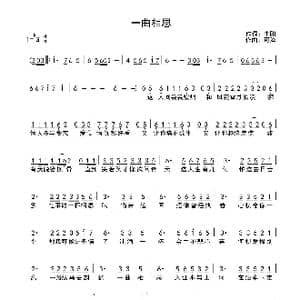 一曲相思_歌曲简谱_词曲:半阳 可泽