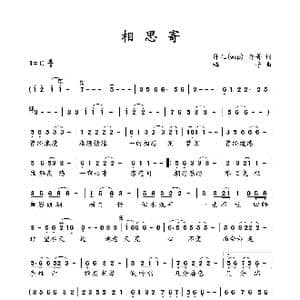 相思寄_歌谱投稿_词曲:萍儿存菁 梅子