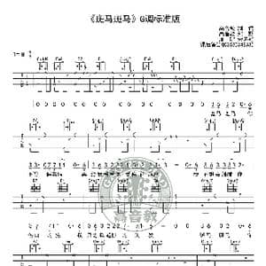 斑马斑马 吉他谱吉他弹唱教学G调标准版 高音教_歌谱投稿