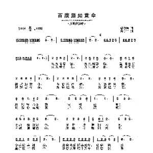 百康源如意伞_歌曲简谱_词曲:梁敬岩 吴小平