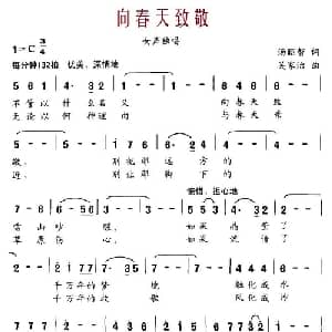 向春天致敬_美声唱法乐谱_词曲:汤昭智 吴家治