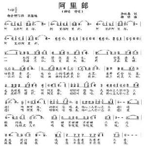 阿里郎_民歌简谱_词曲:李映春 杨铭