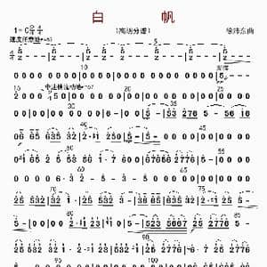 白帆_歌曲简谱_词曲: 徐沛东