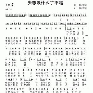 失恋没什么了不起_通俗唱法乐谱_词曲:飘香夜雨 飘香夜雨
