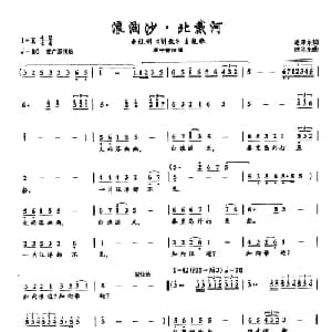 ​23浪淘沙 北戴河_美声唱法乐谱_词曲:毛泽东 徐沛东